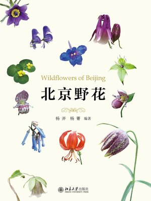 cover image of 北京野花